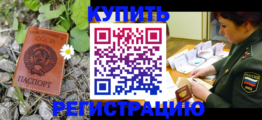 прописка для работы в Орехово-Зуево