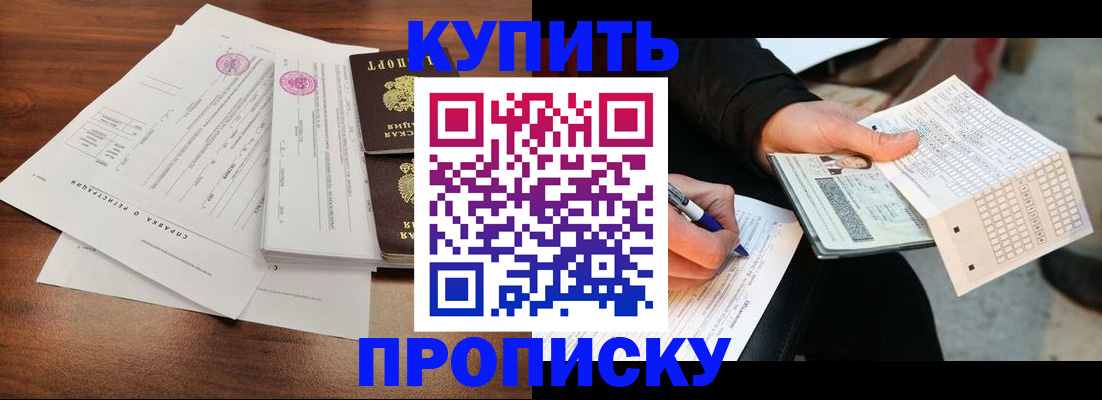 прописка для военкомата в Орехово-Зуево