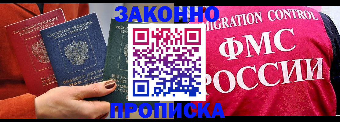 прописка для школы в Орехово-Зуево